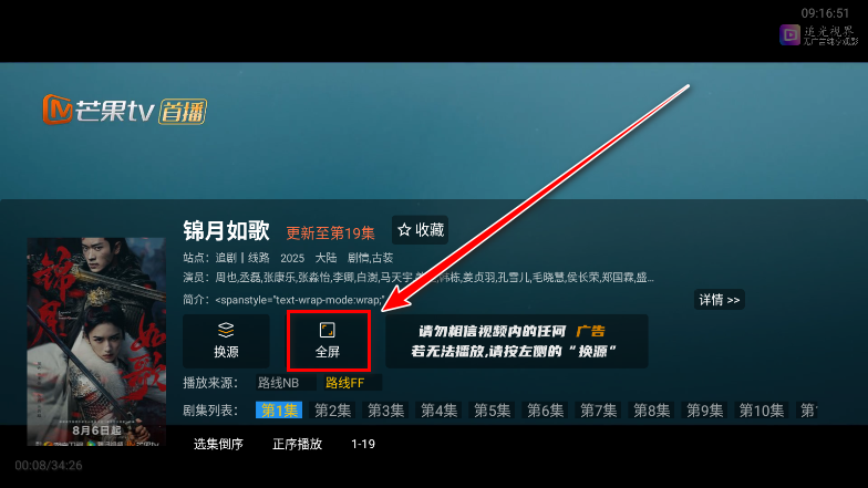 追光视界tv安装包