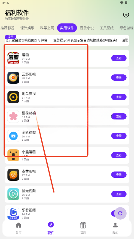 海豚软件库