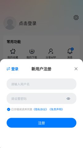 大鱼影视怎么注册