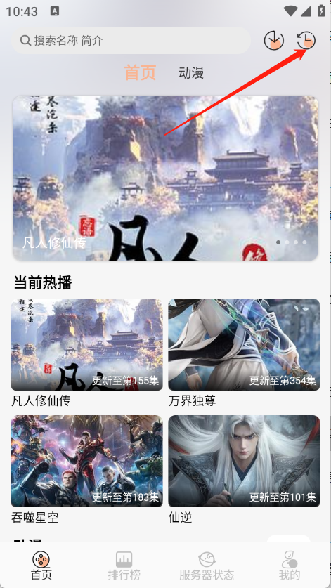 喵喵动漫追番