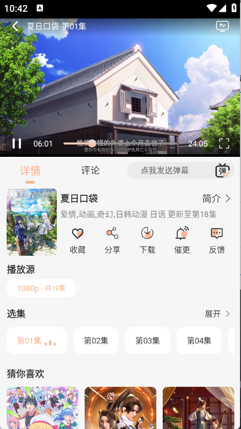 喵喵动漫追番