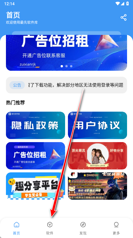 最先软件库暑期特供版最新版