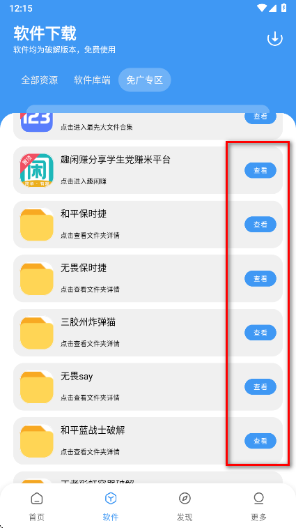 最先软件库暑期特供版最新版