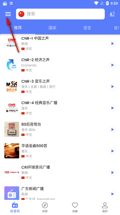 金牌收音机怎么切换模式