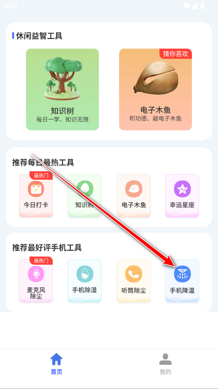 卤蛋工具箱官方版