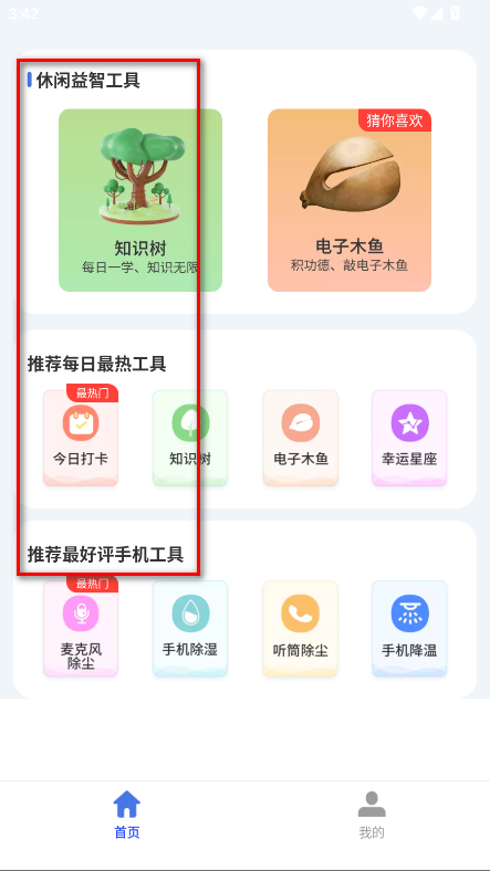 卤蛋工具箱官方版