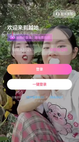 越她app怎么注册
