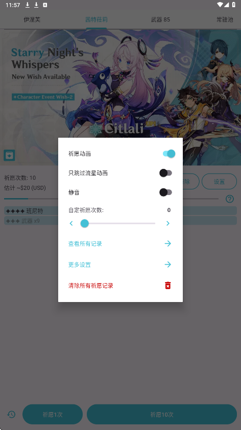 原神祈愿抽卡模拟器 84 安卓版 2