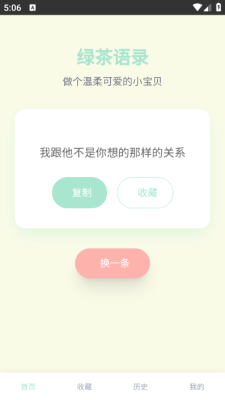绿茶语录 黯笙v1.0.0 安卓版 3