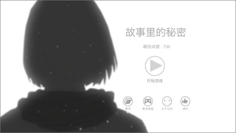故事里的秘密 v1.3.9 最新版 2
