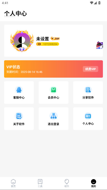 问鼎软件库 8.5.1 安卓版 3