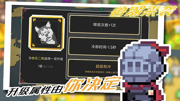 兽潮来袭 v1.0.20 最新版 1