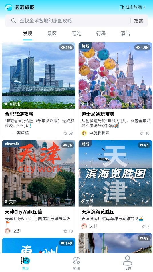 泡泡旅行 1.2.0 安卓版 0