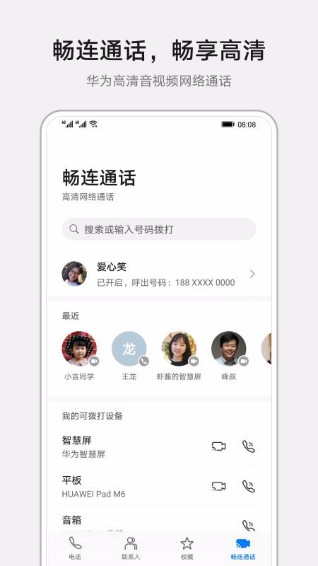 联系人 10.0.5.560 最新版 3