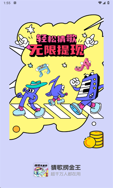 猜歌捞金王 1.0.0 安卓版 0