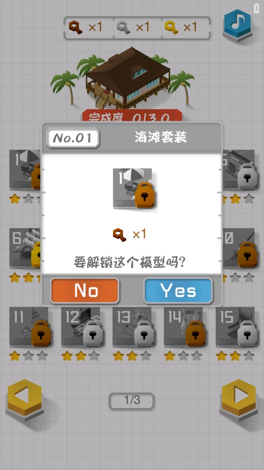 组合模型2 1.0.0 安卓版 2
