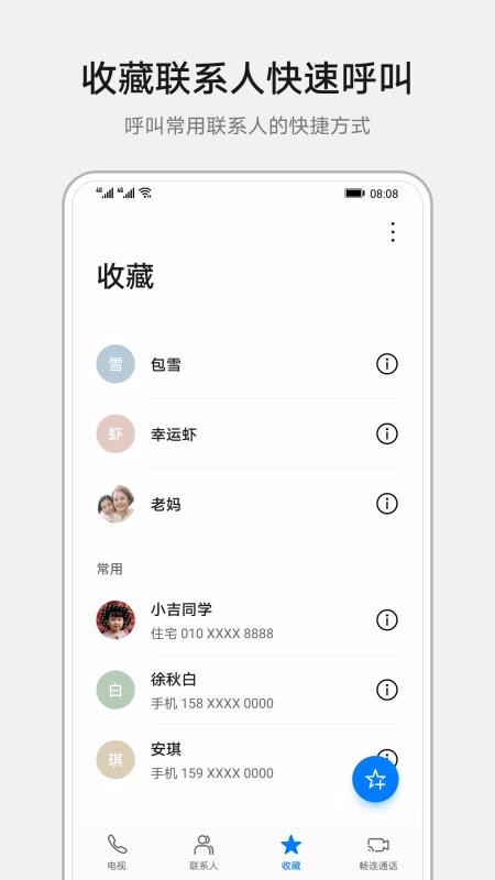 联系人 10.0.5.560 最新版 1