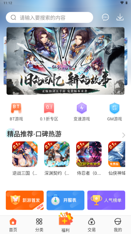 冷狐宝盒 3.8.1 安卓版 4