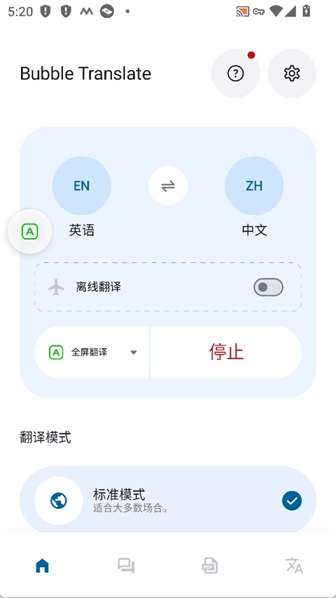 泡泡屏幕翻译pro 4.5.3 官方版 0