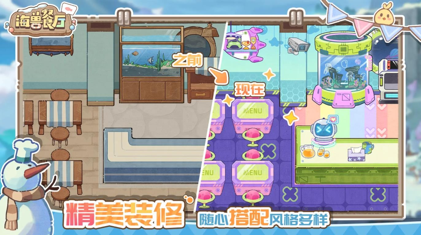 海兽餐厅  官方正版 2
