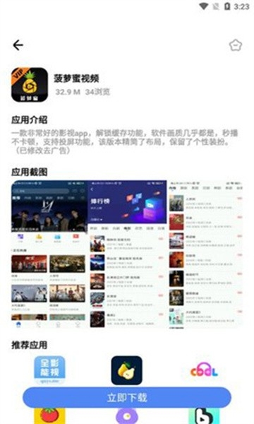 文爷软件库 4.3 官方版 2
