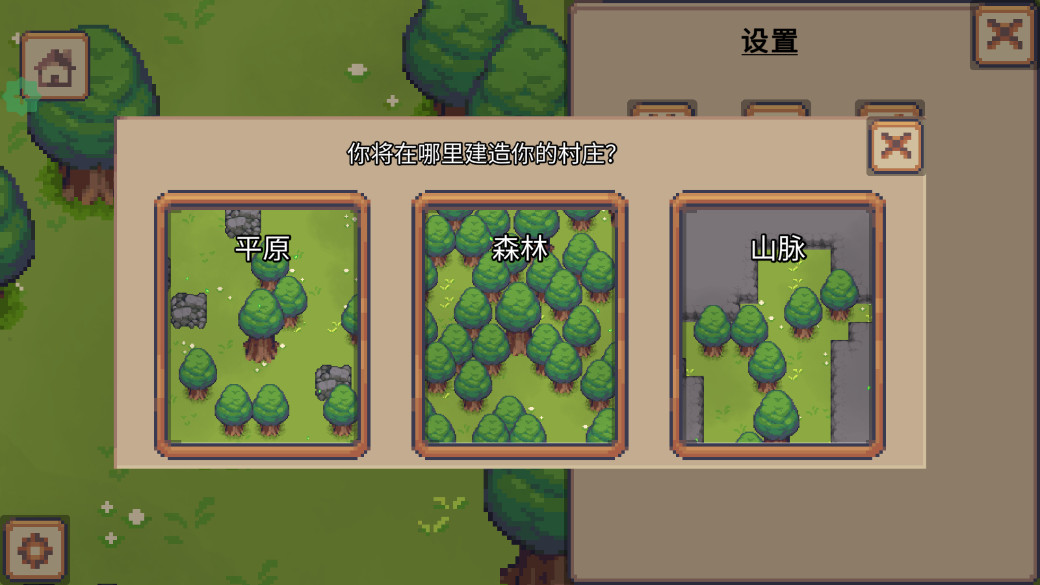 小村庄 0.18.0 官方版 2