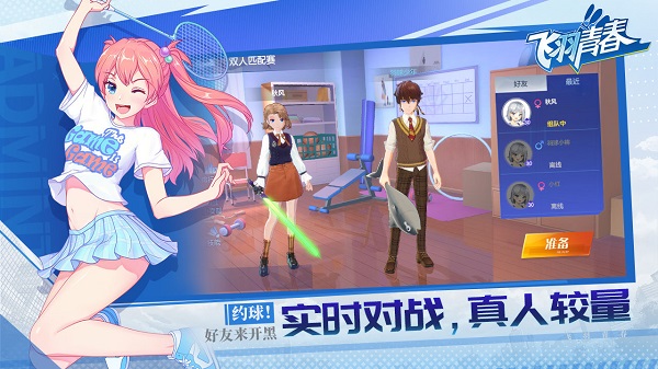 飞羽青春 v1.12.2 官方版 3