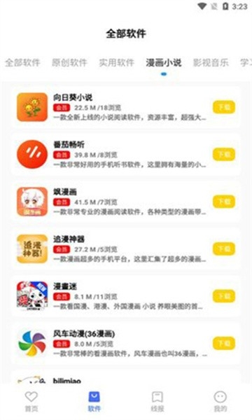 文爷软件库 4.3 官方版 0