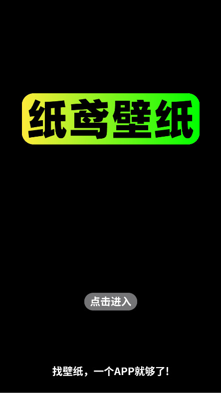 纸鸢壁纸 1.0.4 安卓版 1