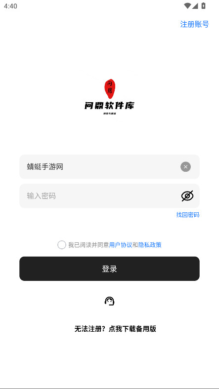 问鼎软件库 8.5.1 安卓版 1