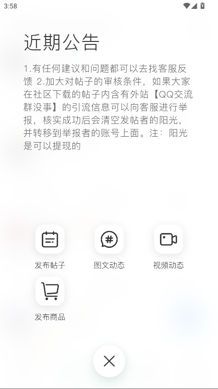 光明社区 2.7.3 安卓版 2