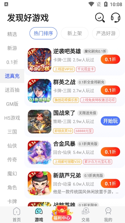 万能游戏盒子 8.4.7 安卓版 3