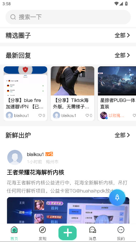 光明社区 2.7.3 安卓版 0
