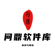 问鼎软件库 8.5.1 安卓版