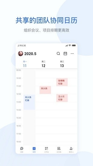 小米办公 7.18.8 手机版 3