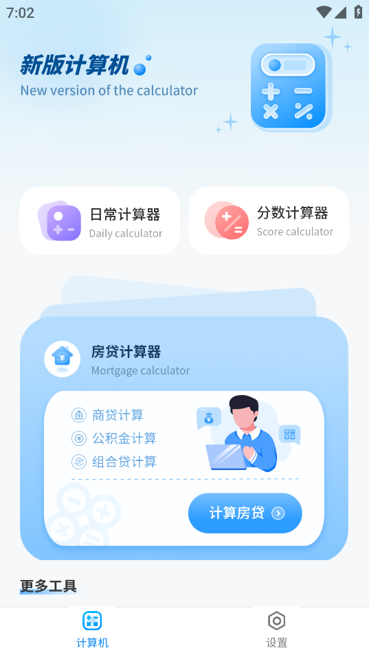 月供计算器 1 安卓版 3
