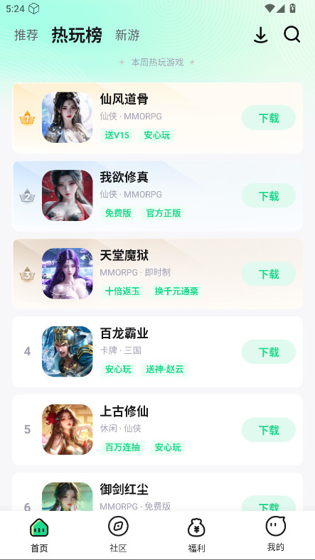 手游姬 5.2.1 安卓版 2