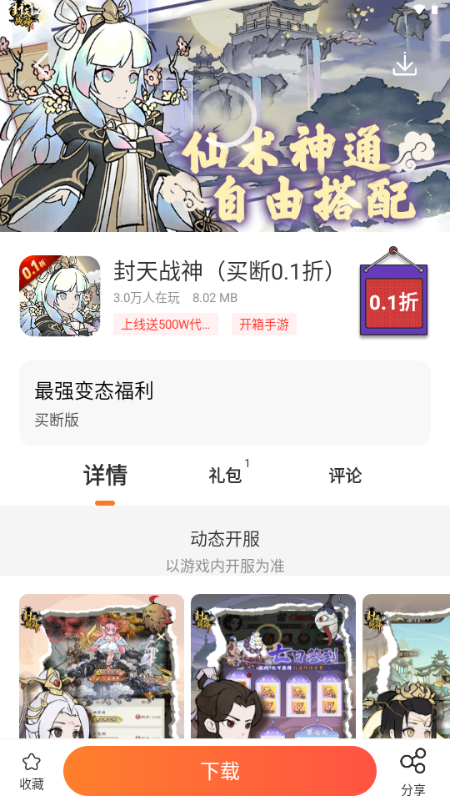 冷狐宝盒 3.8.1 安卓版 3