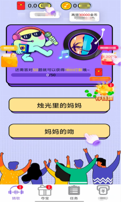 猜歌捞金王 1.0.0 安卓版 3