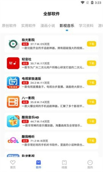 文爷软件库 4.3 官方版 1