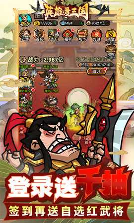 英雄爱三国 1.0.0 最新版 2