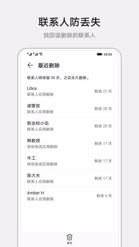 联系人 10.0.5.560 最新版 4