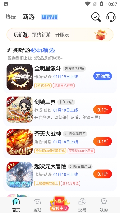 万能游戏盒子 8.4.7 安卓版 1