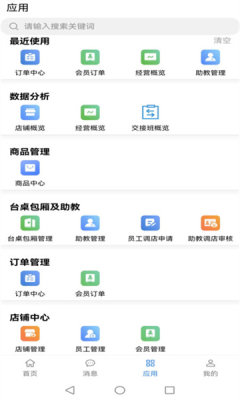 商云宝 3.0.8 安卓版 2