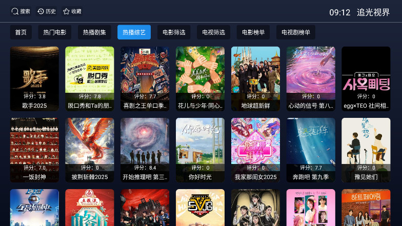 追光视界tv 20240201 安卓版 2