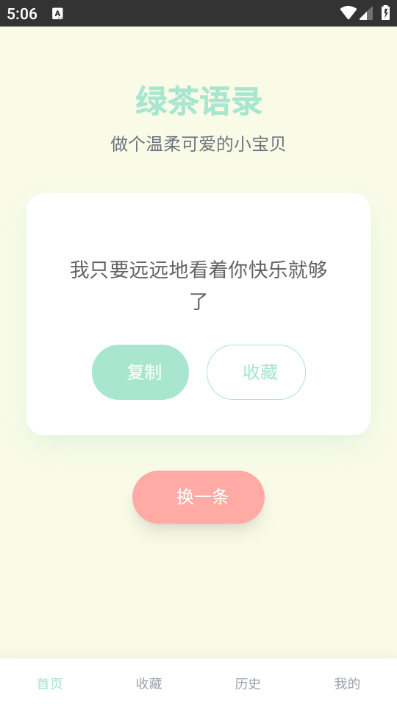 绿茶语录 黯笙v1.0.0 安卓版 0