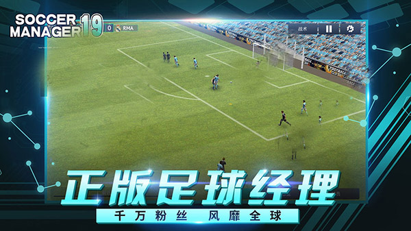 梦幻足球联盟2019 v6.14 官方版 4