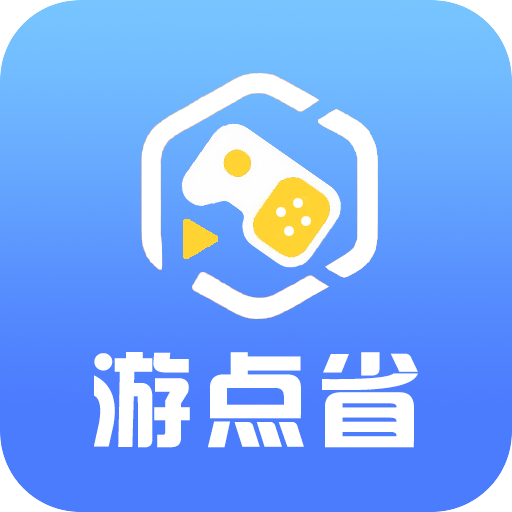 游点省 8.5.2 安卓版