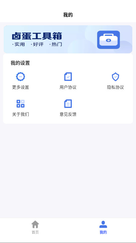 卤蛋工具箱 4.3.52.00 官方版 3