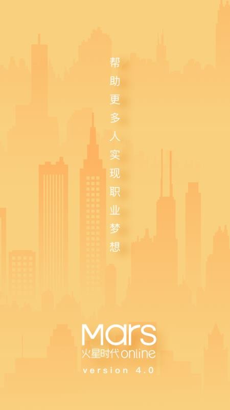 火星时代OL 5.1.6 最新版 4